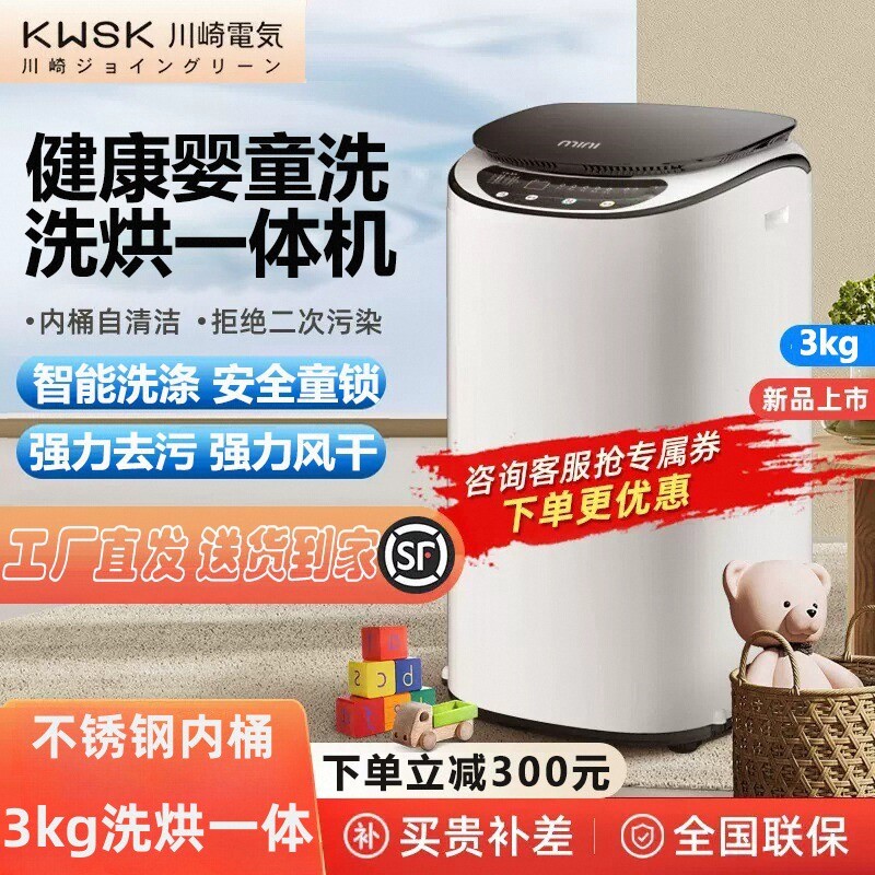 川崎洗衣机全自动小型洗烘一体