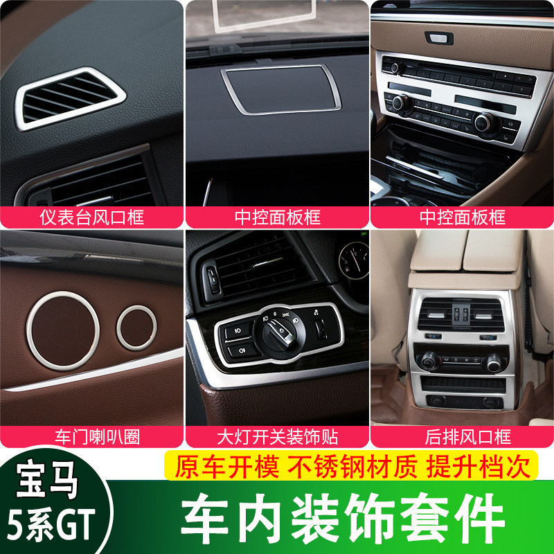 适用于 于BMW5系GT车内装饰中控出风口喇叭圈升窗按键面板改装亮