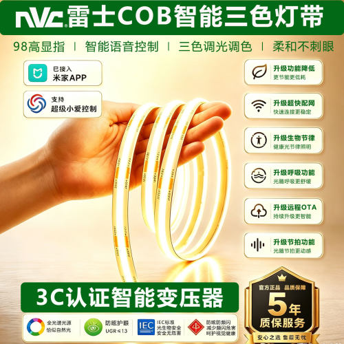 雷士COB智能自粘24V调光灯带