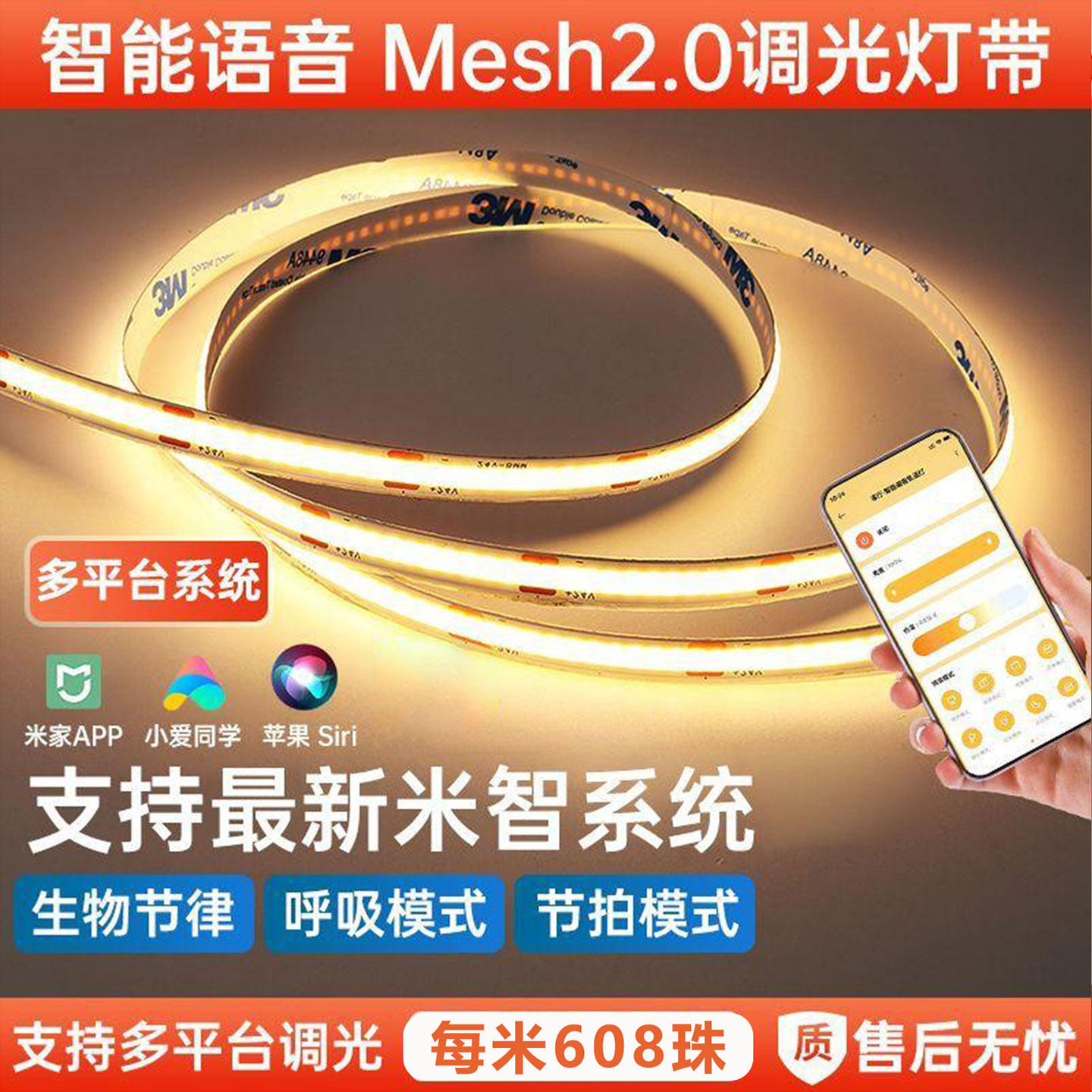 尊曼智能cob灯带卧室客厅mesh2.0