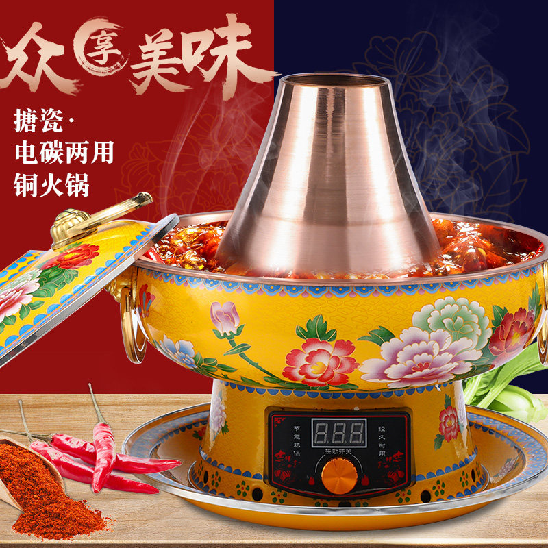 景泰蓝铜火锅家用珐琅插电涮羊肉