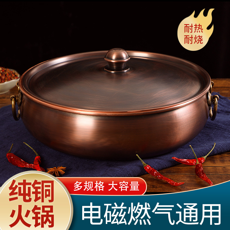 加厚铜火锅铜家用电磁炉鸳鸯锅紫铜铜锅火锅老式老北京盆卡式