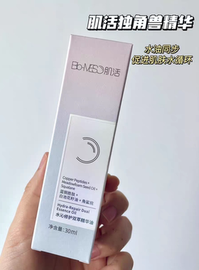 BM肌活水沁双萃精华油30ml/瓶修护维稳油皮干皮水润水油双萃