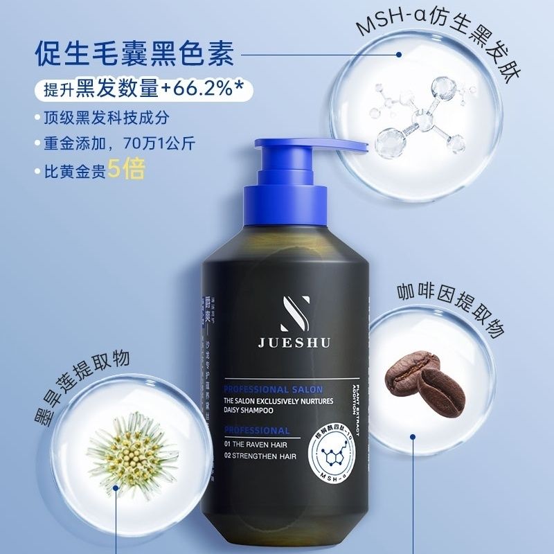 爵爽沙龙专护黑森林蕴养乌发洗发液500ml*1瓶