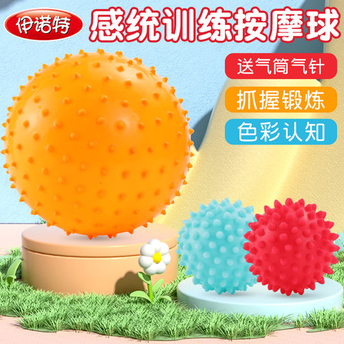 儿童按摩球抚触球感统训练伊诺特