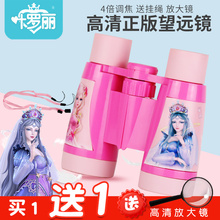 叶罗丽冰公主望远镜高倍高清儿童不伤眼双筒目宝宝灵公主女孩玩具