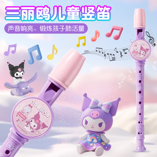 三丽鸥竖笛幼儿童笛子玩具8孔口哨子八孔长笛萧喇叭音乐器初学者