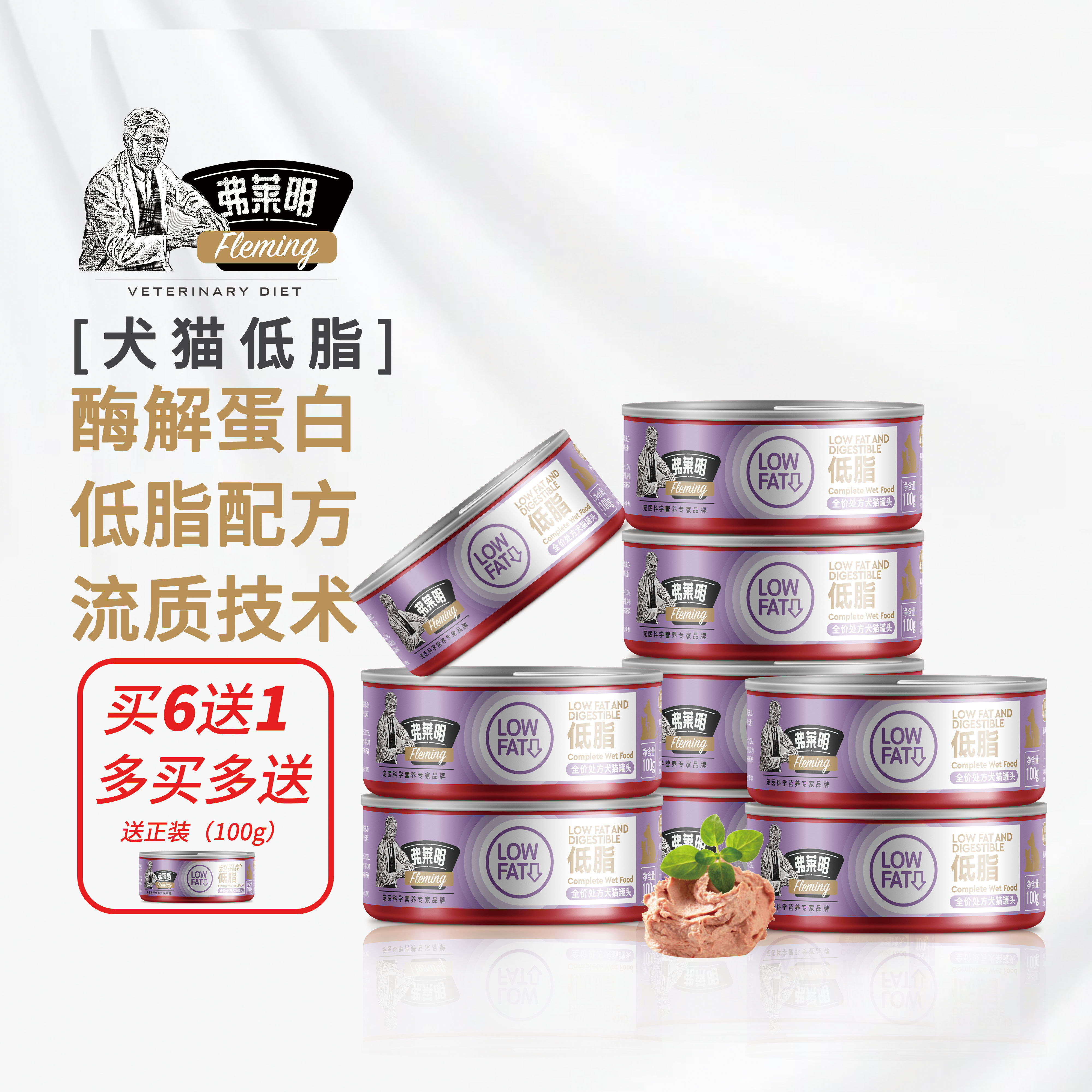 弗莱明犬猫低脂处方罐头湿粮猫咪狗狗术后产后胰腺炎恢复补充营养