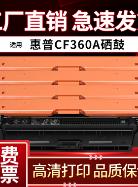 适用惠普CF360A硒鼓508A 适用惠普HP M552dn M553n M553dn M553dnm M553x M577dn打印机粉盒墨盒碳粉盒墨粉