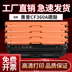 M553n M552dn M553dn M553dnm M577dn打印机粉盒墨盒碳粉盒墨粉 适用惠普CF360A硒鼓508A M553x 适用惠普HP