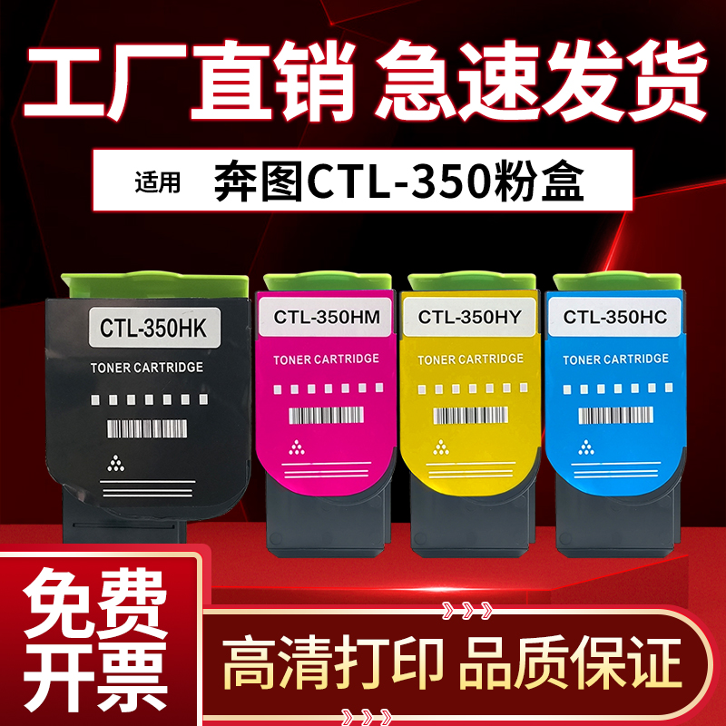 适用奔图CTL-350K粉盒墨盒CP2510 CM7115 CP2500DN智享版CM7000彩色墨粉5055 2515 5515 5165 355H碳粉粉仓-封面