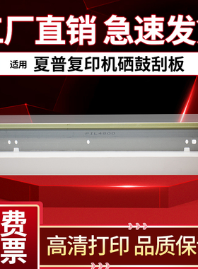 适用夏普AR-2048NV 2348 2648 1808 2008D 261n 2608 3108 3508 2658 3158 3558 SF-201 2421X 2221R硒鼓刮板