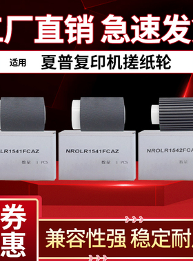 夏普 S262RC 312 351 401 501 SF-271RC 263 303 352输稿器搓纸轮