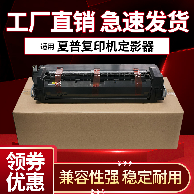 夏普SF-271RC 2622 263 MX-2622 2651 3051定影组件 加热器 组件