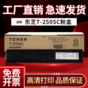 适用东芝T-2505C 墨粉 2505F 2505S 2505H 碳粉 东芝2505F粉盒 东芝250S粉盒 东芝2505H墨粉盒硒鼓