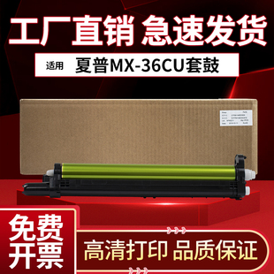 3116硒鼓 3110 3114 2640 适用夏普MX 3160 3111 套鼓 3640 2614 3140 3115 36感光鼓组件鼓芯 3614 2310