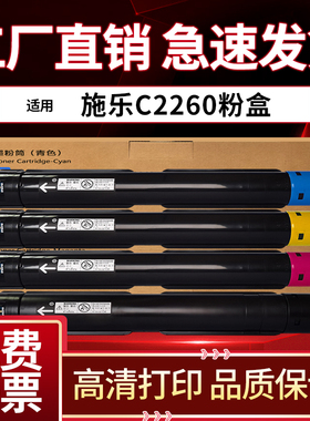 适用富士施乐2260粉盒DC-IVC2265碳粉2263 7125 7120 7123 7220 7225四代墨盒五代彩色 墨粉打印机4代5代