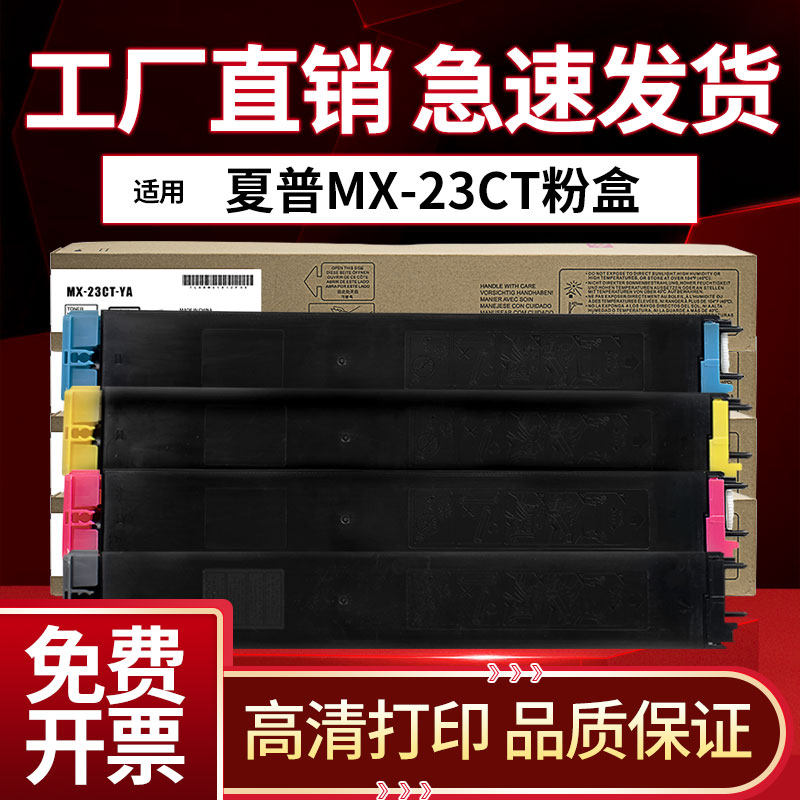 适用夏普MX-23CT墨粉盒MX-2614 3114 3614 3610 2640 3140 3640 3115NC 3111 3116硒鼓墨盒打印机墨粉盒碳粉