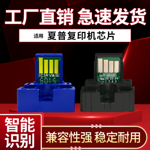 夏普MX-3608 3658 4608 4658 5608 B4621 5621 B4081 5081 芯片