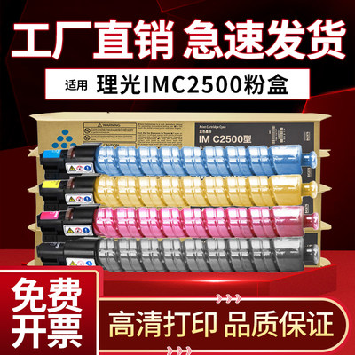 理光IMC2000复印机粉盒碳粉