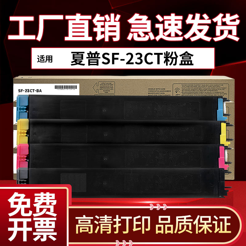 夏普SF-23CT粉盒S311NCS261墨粉
