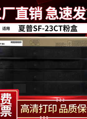 适用夏普LIBRE SF-23CT粉盒 墨粉SF S311NC S261NC 彩色复印机墨粉 夏普SF23ct-BA/CA/YA/MA碳粉