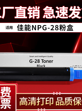 适用佳能NPG-28粉盒IR2420I 2318 2320J 2020 2022 2116墨粉2420L 2422N 2016 2025 2030碳粉g28硒鼓