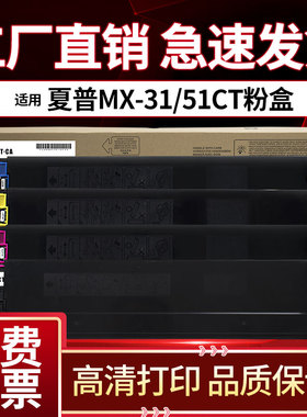 适用夏普MX-31CT粉盒 墨粉MX-4101N 4100 5000N 5001N 5100 彩色复印机墨粉 碳粉 夏普50CT复印机英文粉盒