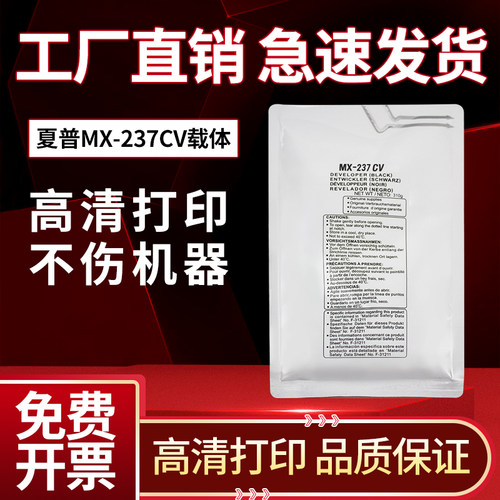 夏普SF-237全新进口载体