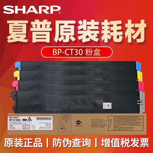 原装夏普BP-C2522R BP-CT30墨粉盒SF-S265RC SF-CT30碳粉 硒鼓