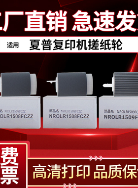 适用夏普MX-2608 3108 3508 2658 3158 3558 N 261 311 2628 256 310 260 258输稿器 进纸 搓纸轮1541 1542