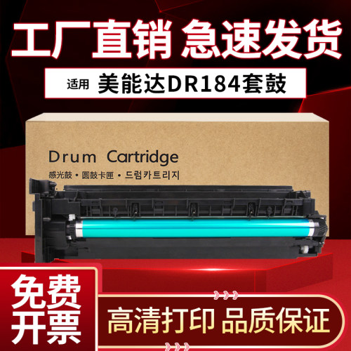 美能达184套鼓164感光硒鼓