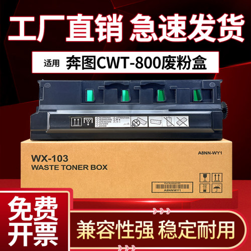 适用奔图M9006废粉盒CWT-800