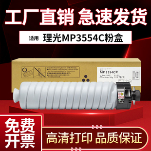 3555复印机 碳粉 2554碳粉6054C 4055 6055 4054 3055 5054 墨粉盒 适用理光3554粉盒MP2555 5055SP 3054