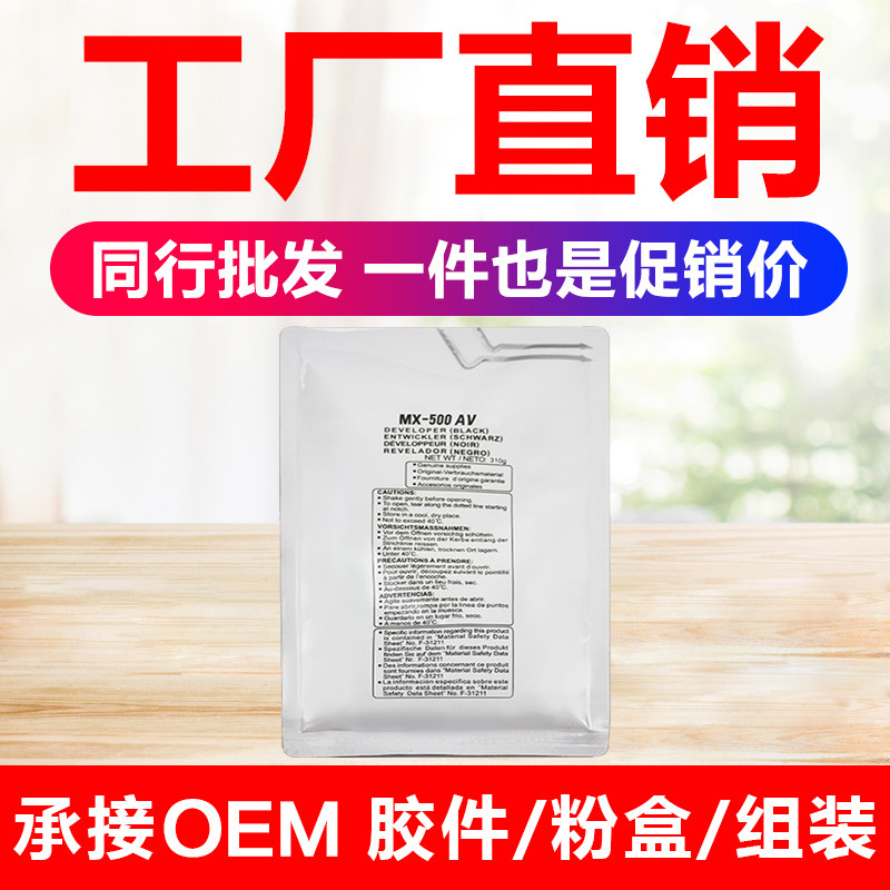 适用夏普复印机MX-M363N M363 M453U M503 502 283 4528U 载体 显影剂 夏普 MX-500CV 载体铁粉 载体