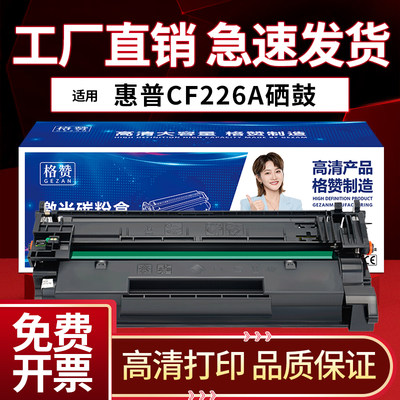 惠普CF226A硒鼓m402n打印机碳粉