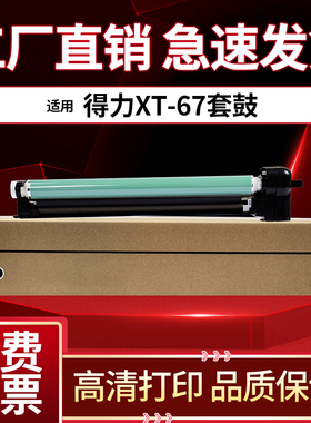 适用得力M201CR硒鼓301CR成像鼓 套鼓 鼓架 XT-67鼓组件 感光鼓