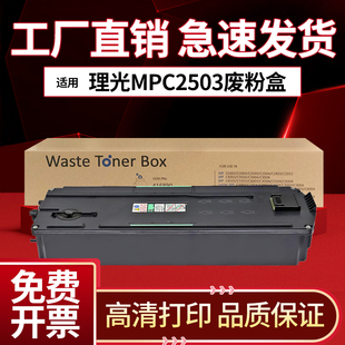 2003 C2503 C5503 适用理光MP 2004 回收盒 C3503 6003墨粉 废粉盒C2504 收集器 C4503 C3003 废粉仓C2011
