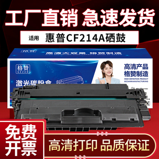 700 M712n M725z M712dn碳粉盒CF214A M725f打印机墨盒 M725dn LaserJet MFP 适用惠普m725硒鼓HP14a