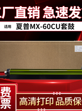 适用夏普MX-60CU套鼓MX-2621 3081 3121 3581 4081 5081 6081硒鼓SF-S262 312 401 501鼓架 感光鼓 鼓芯