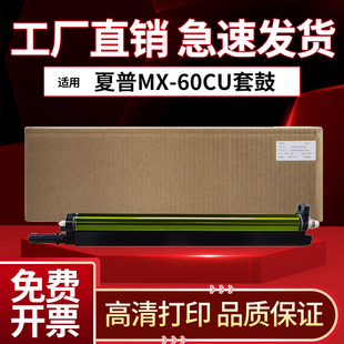 3082 感光鼓 5082 3581 3051 3081 硒鼓 60CU鼓架组件 4081 套鼓 6081 2651 4082 6082 适用夏普MX 鼓芯 5081