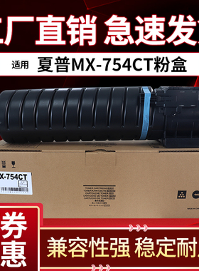 夏普MX-754CT粉盒 M6508N 7508N B6581D B7581D碳粉 墨粉盒 硒鼓