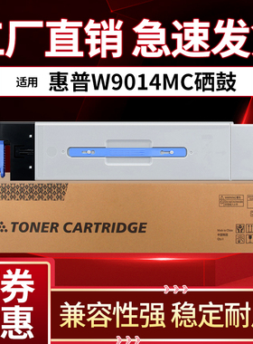 适用惠普W9014MC粉盒E82540dn E82550dn E82560dn墨粉 墨盒 硒鼓