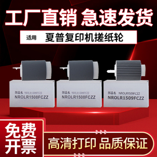 4083 6051R B4053 6053 B4081 R输稿器进稿搓纸轮 适用夏普MX B5081 5083 5053 4051 5051 6083 B6081D