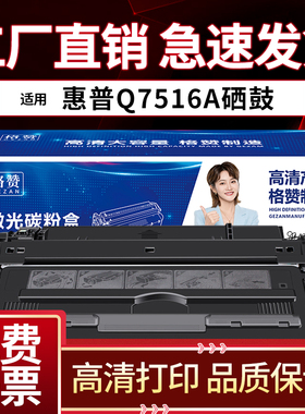 适用惠普Q7516a hp5200打印机墨盒LaserJet 5200LX 5200  LBP3500 CRG-309 3900 3950 3920易加粉