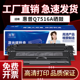 适用惠普Q7516a hp5200打印机墨盒LaserJet 5200LX 5200  LBP3500 CRG-309 3900 3950 3920易加粉