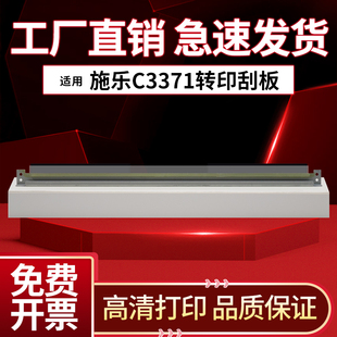 6671轉(zhuǎn)印清潔刮板3372 5571 3371 6673轉(zhuǎn) 5573 4473 7773 適用富士施樂六七代機VIl2271 2273 刮刀 4471 3373