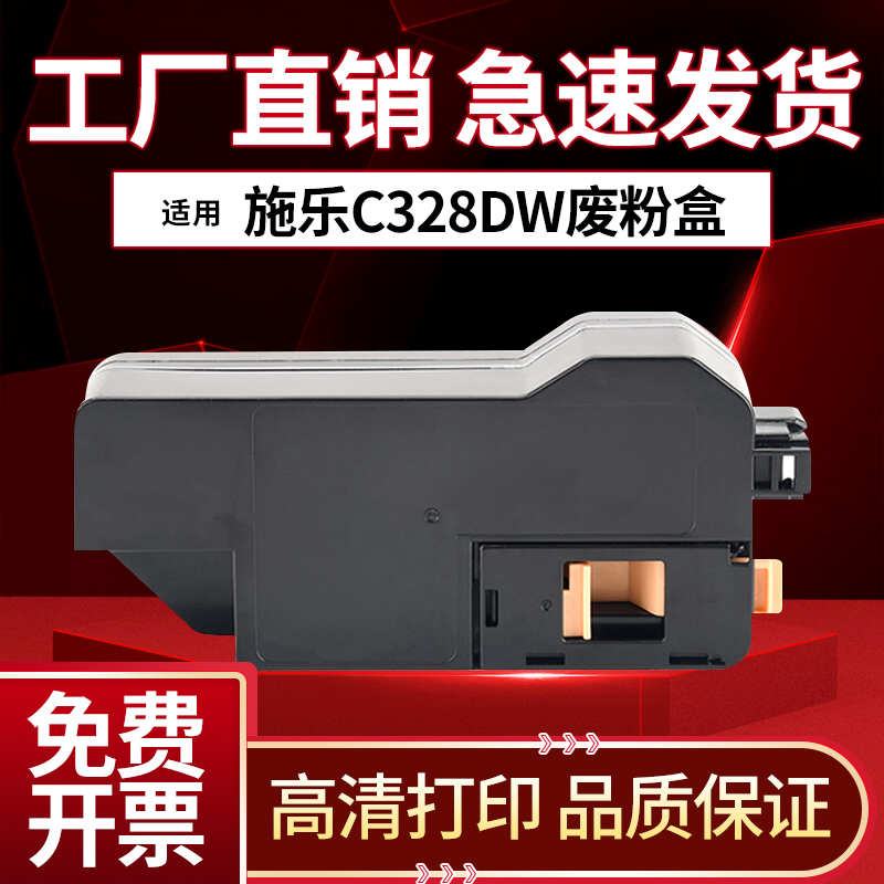 适用 施乐325/328/320 废粉盒带芯片 FUJI C325dw C325z C328dw复印机 收集器 回收盒 废粉 回收器 废粉仓墨 办公设备/耗材/相关服务 复印机配件 原图主图