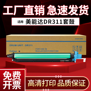 C7722 C7728 258 柯美C280 368 震旦ADC268 C360 鼓架 适用柯尼卡美能达C220硒鼓 感光鼓组件DR311复印机套鼓