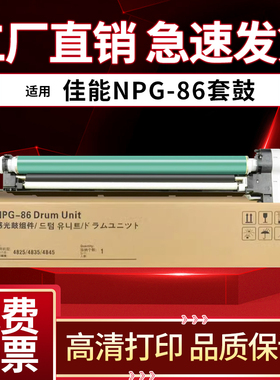 适用佳能iR-4835 4825 4835 4845 DX 4925 4935 4945 NPG-86套鼓